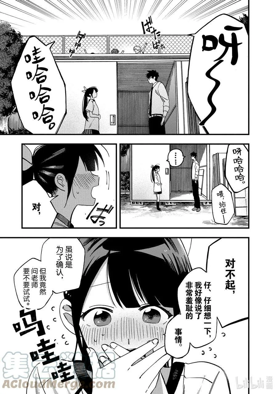 12 第12话 第29页
