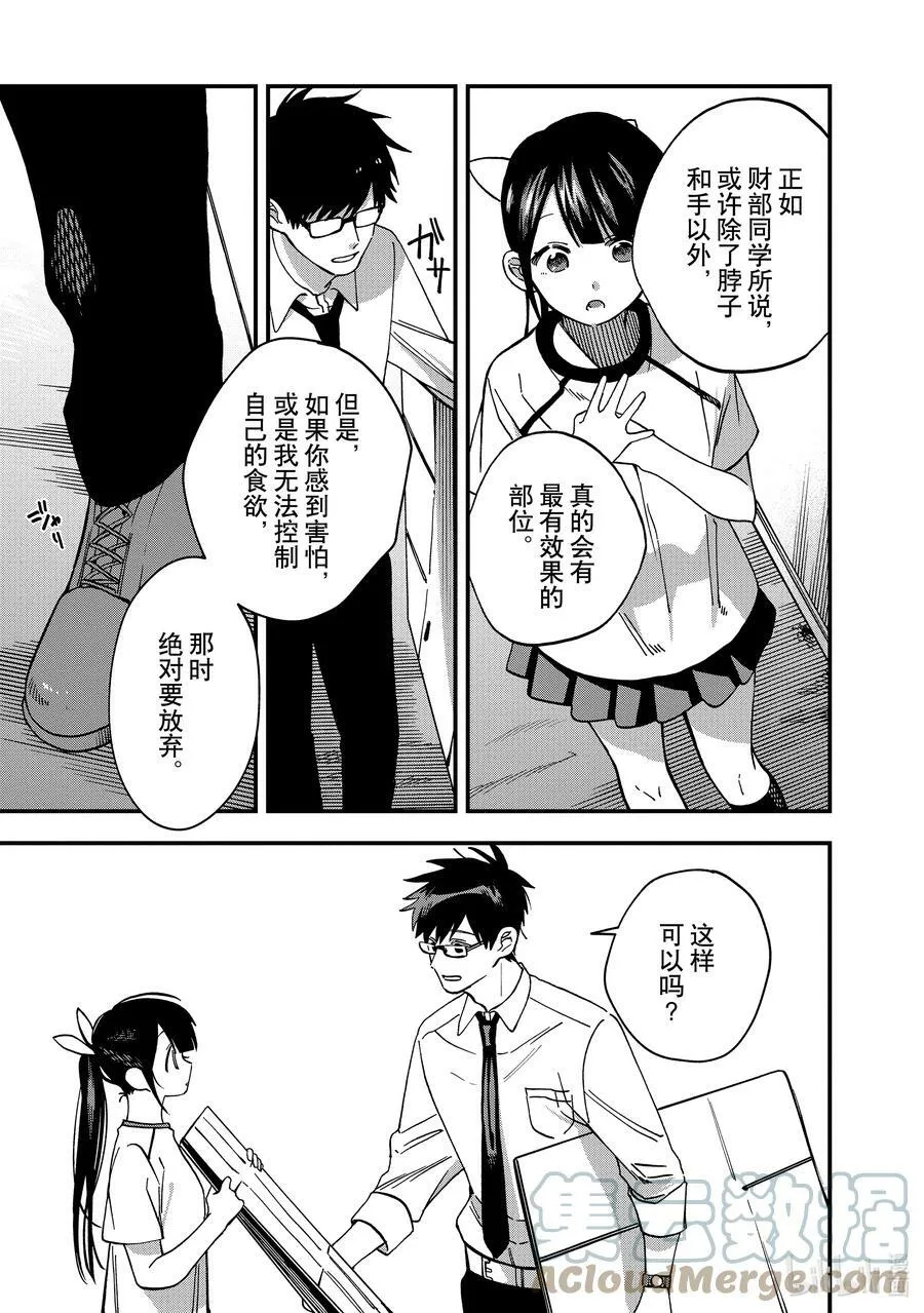 12 第12话 第31页