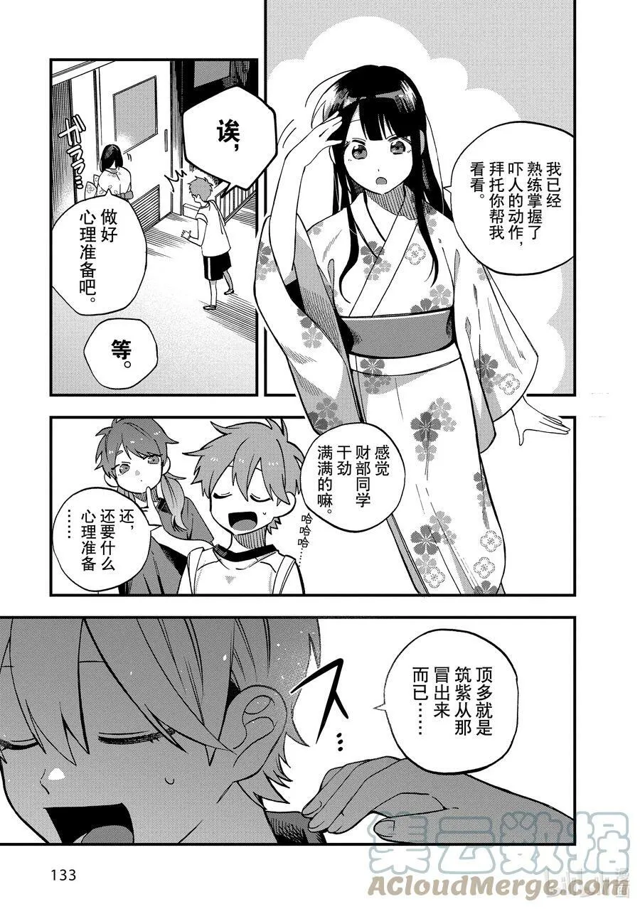 13 第13话 第7页