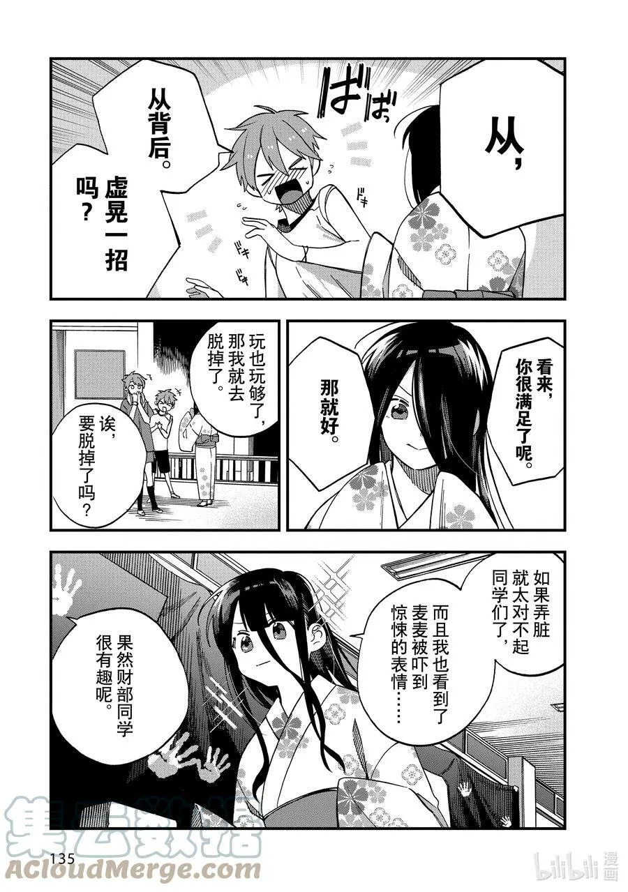 13 第13话 第9页