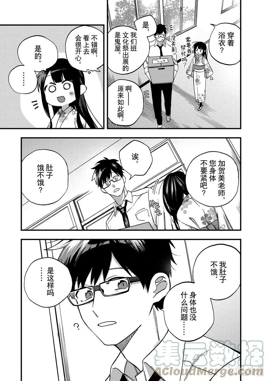 13 第13话 第11页