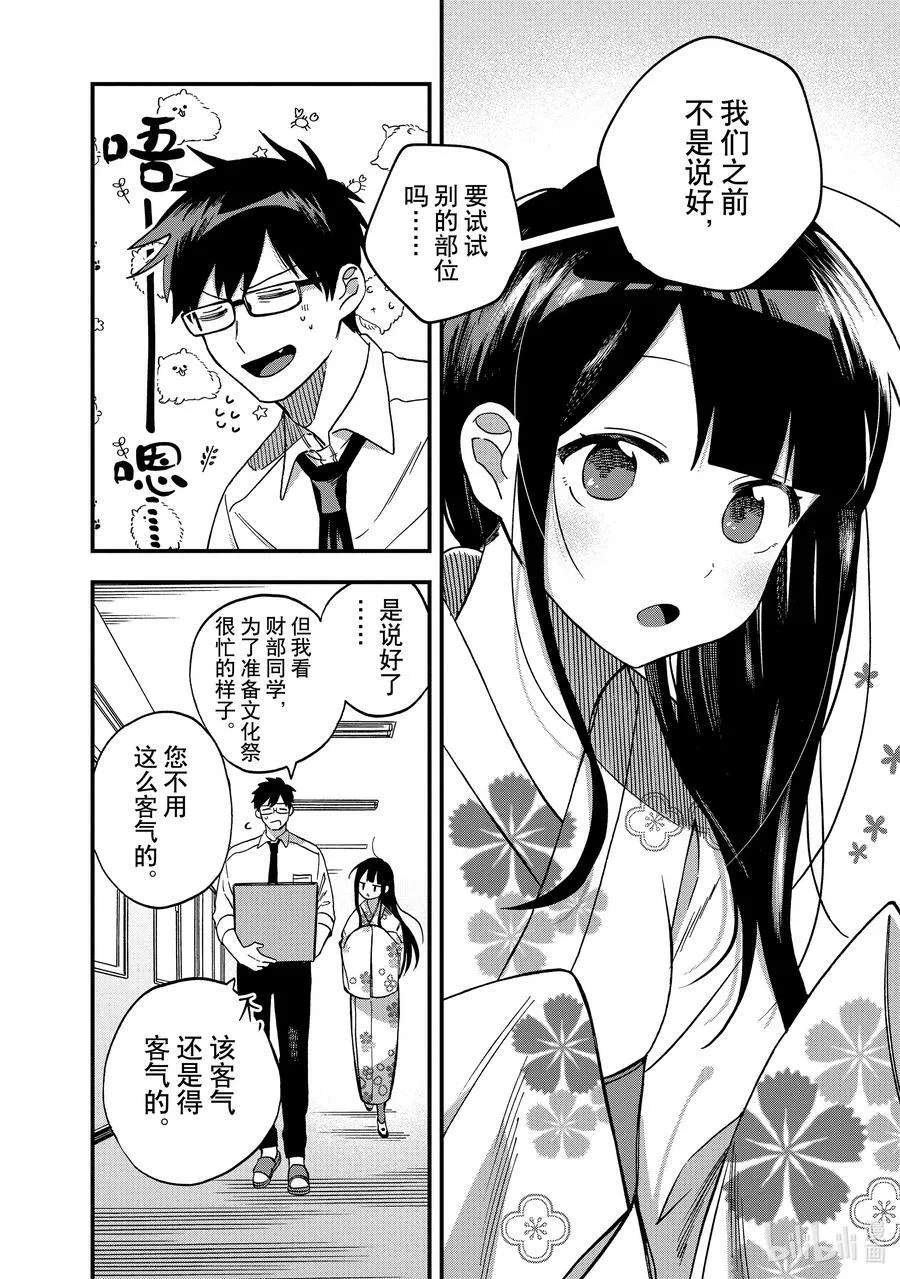 13 第13话 第12页