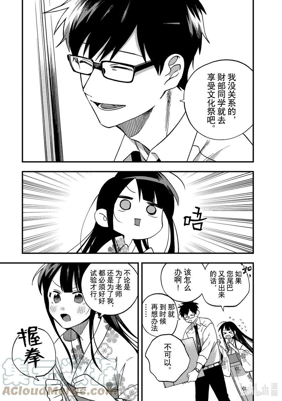 13 第13话 第13页
