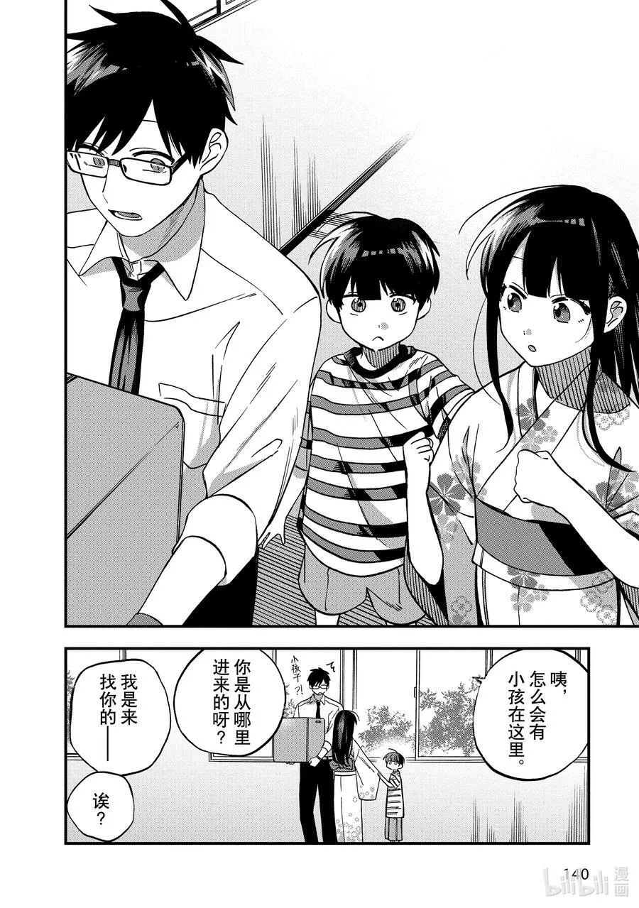 13 第13话 第14页