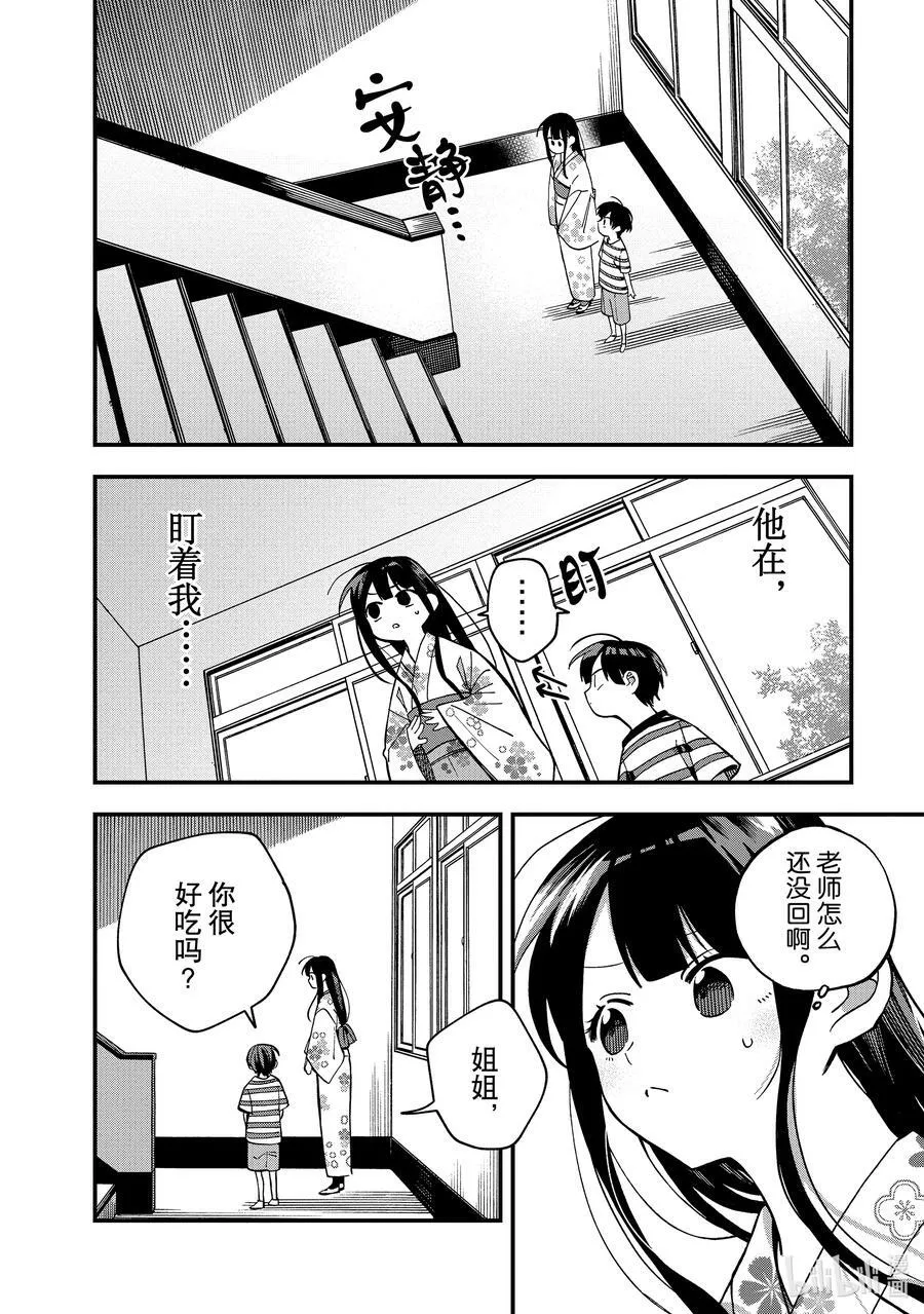 13 第13话 第18页