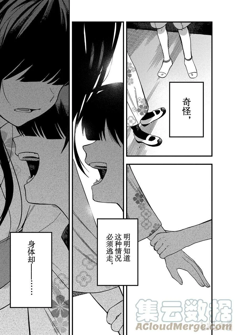 13 第13话 第21页