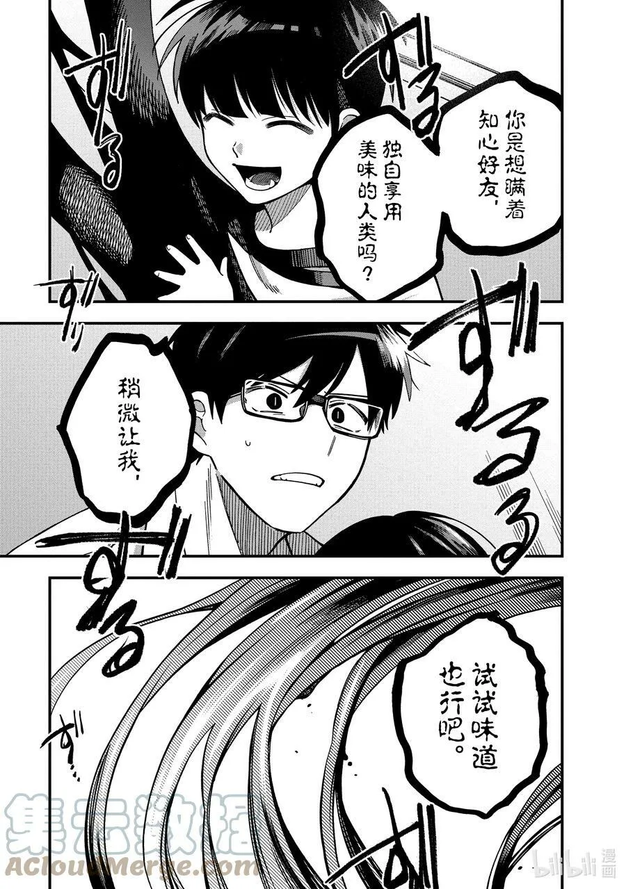 13 第13话 第27页