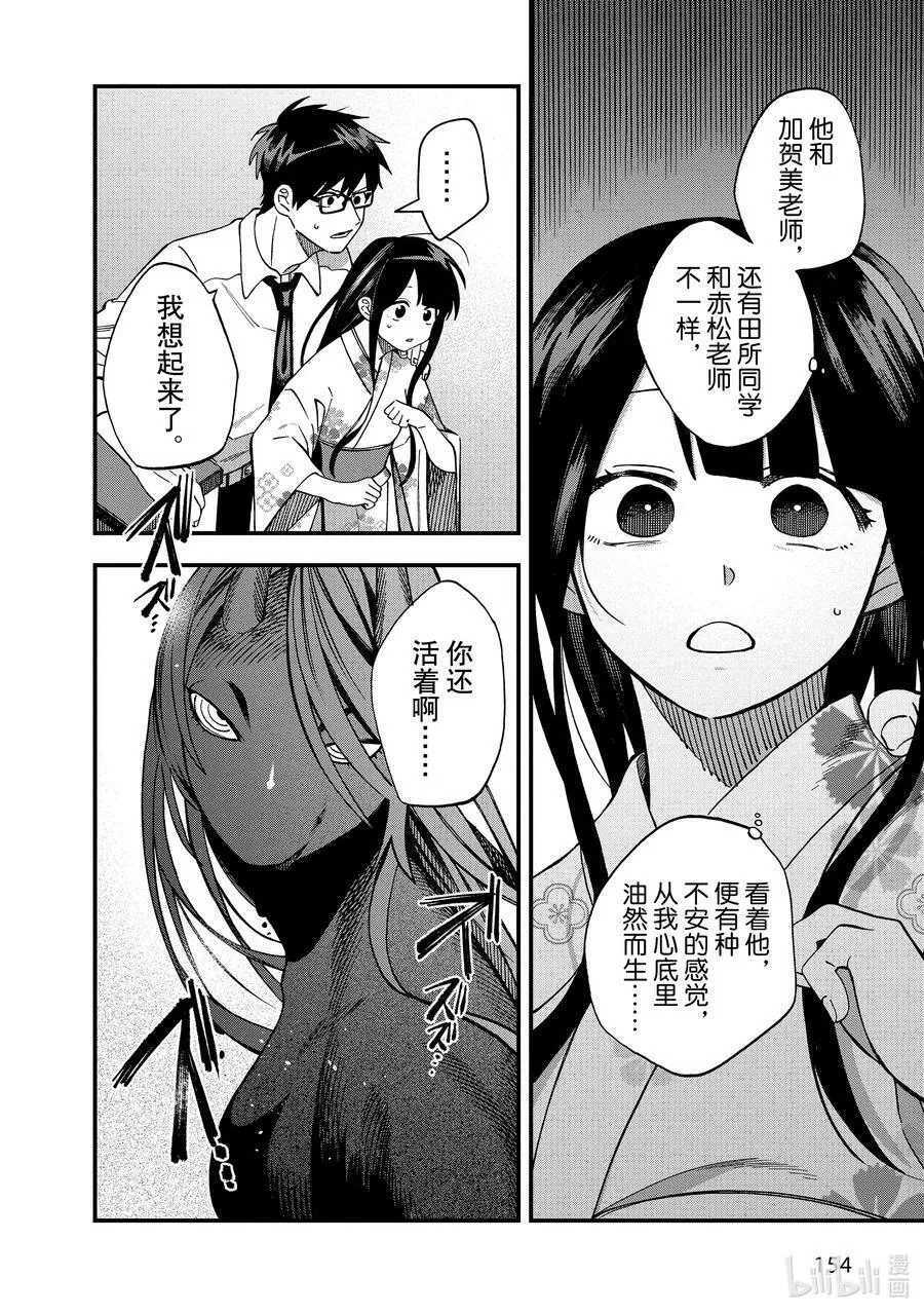 13 第13话 第28页