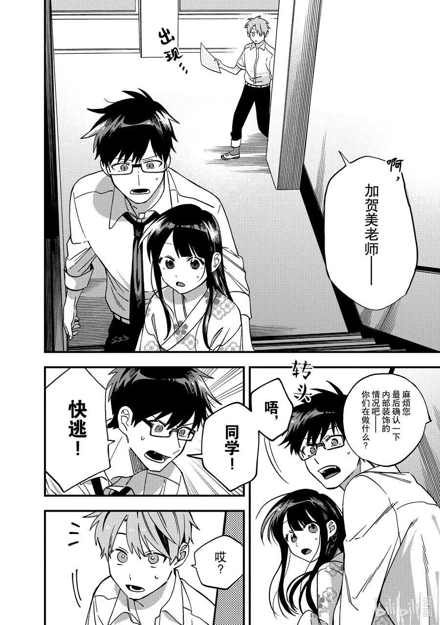 14 第14话 第8页