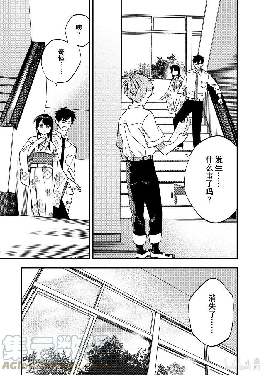 14 第14话 第9页
