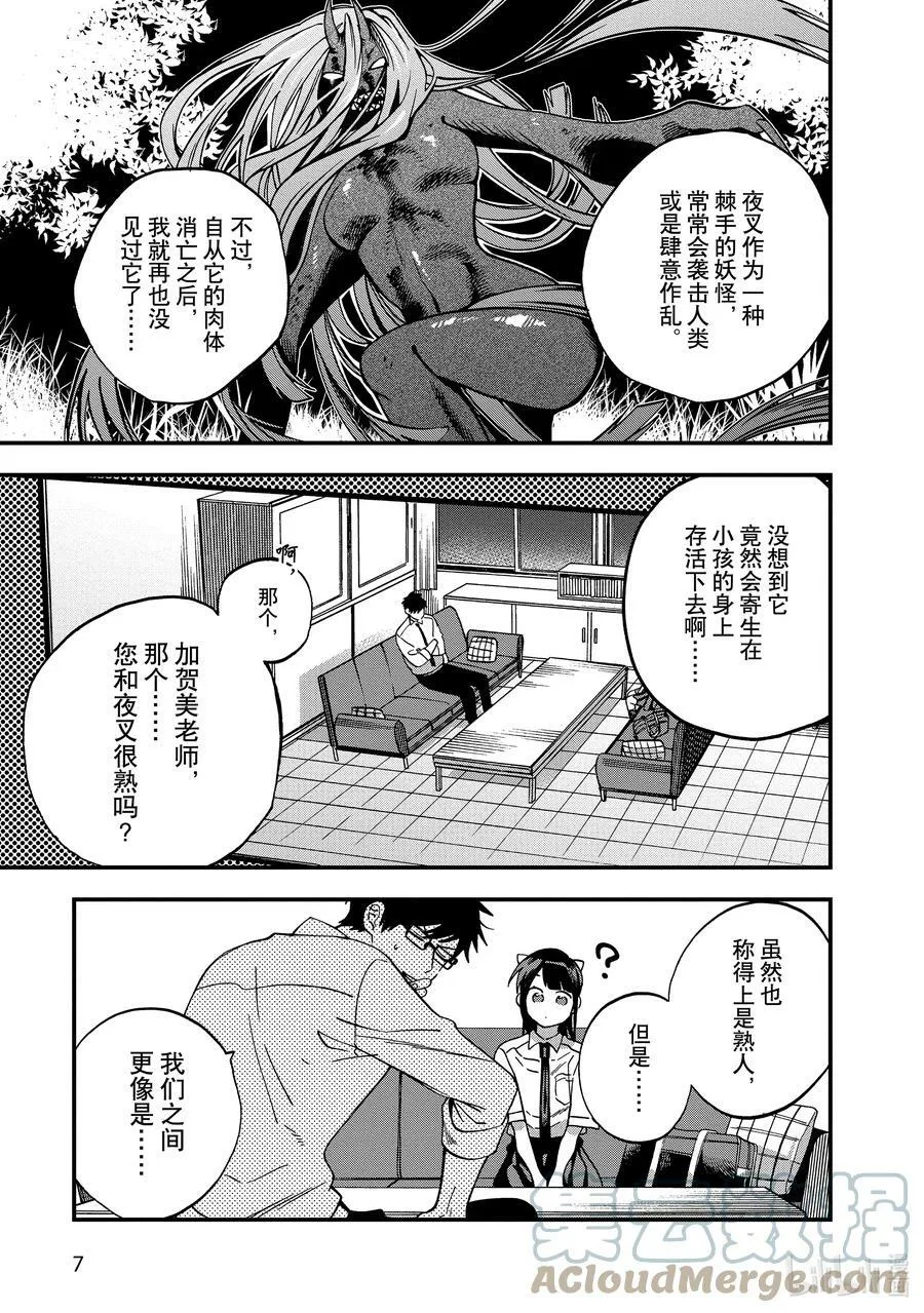 14 第14话 第11页