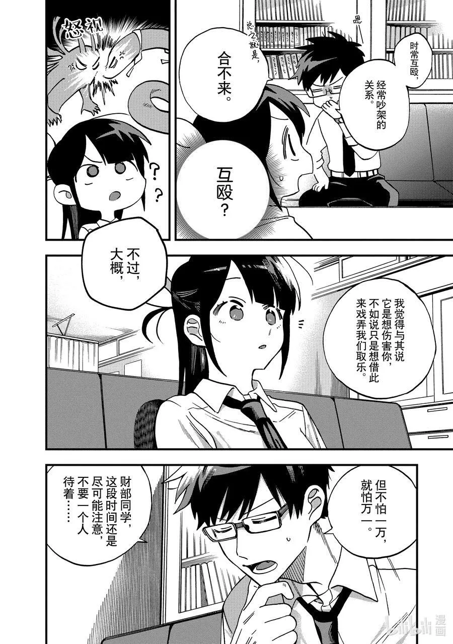 14 第14话 第12页