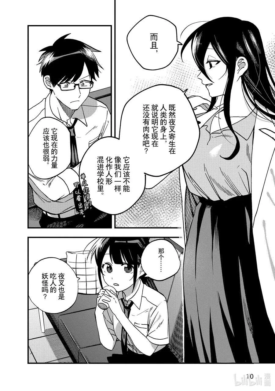 14 第14话 第14页