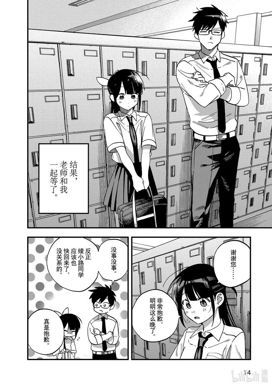 14 第14话 第18页