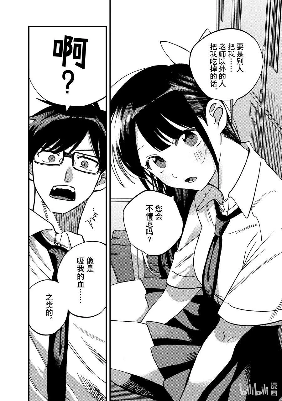 14 第14话 第20页