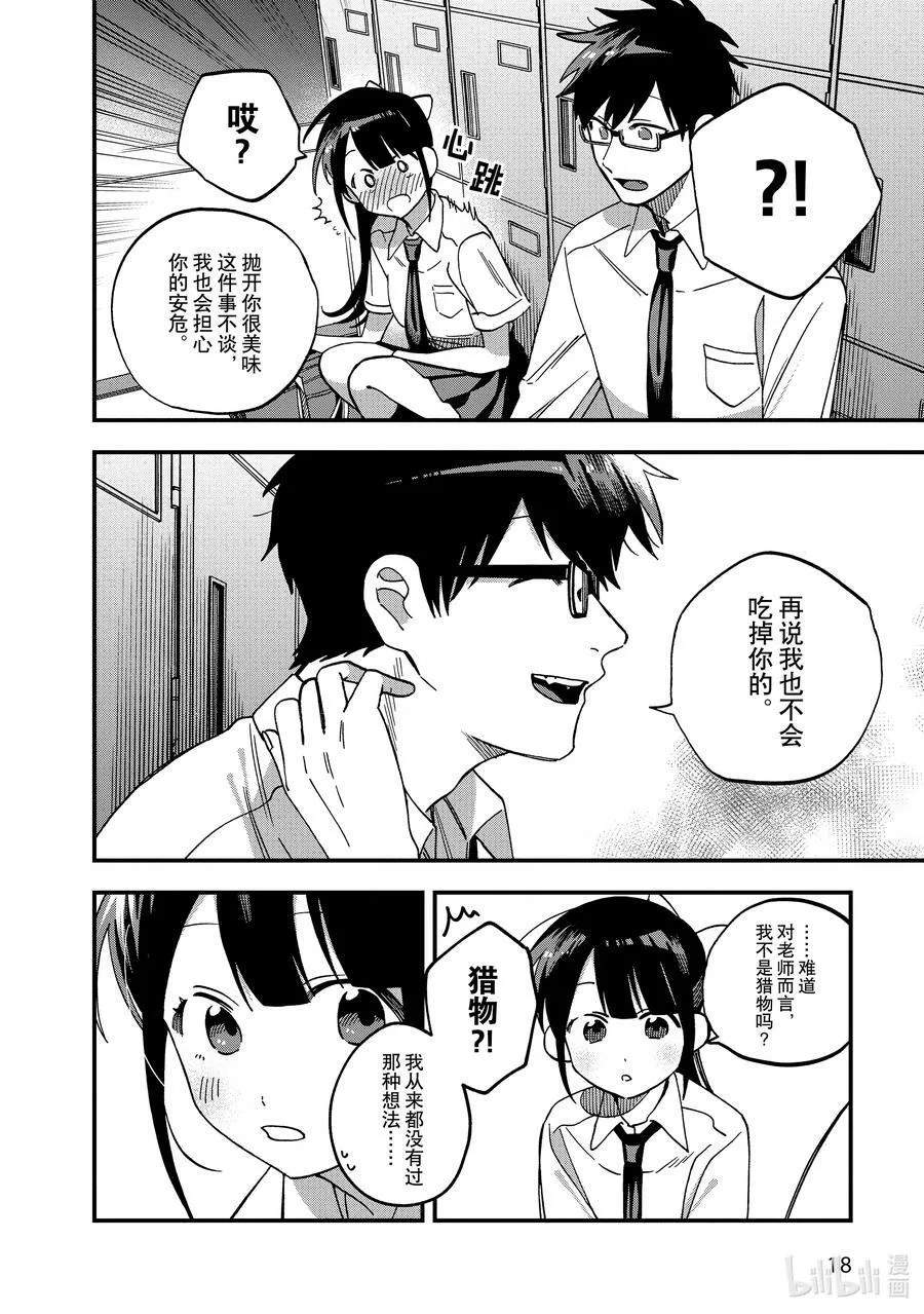 14 第14话 第22页