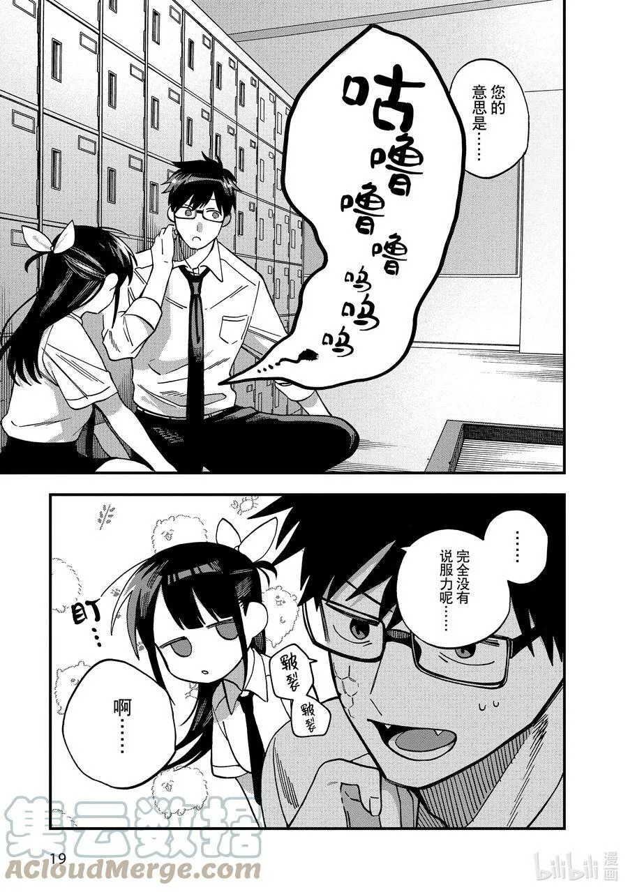 14 第14话 第23页