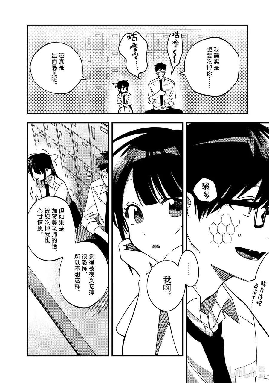 14 第14话 第24页