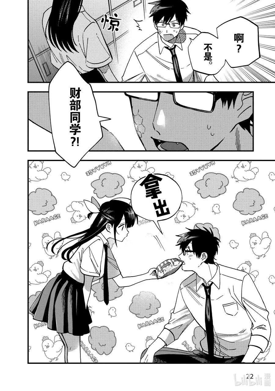 14 第14话 第26页