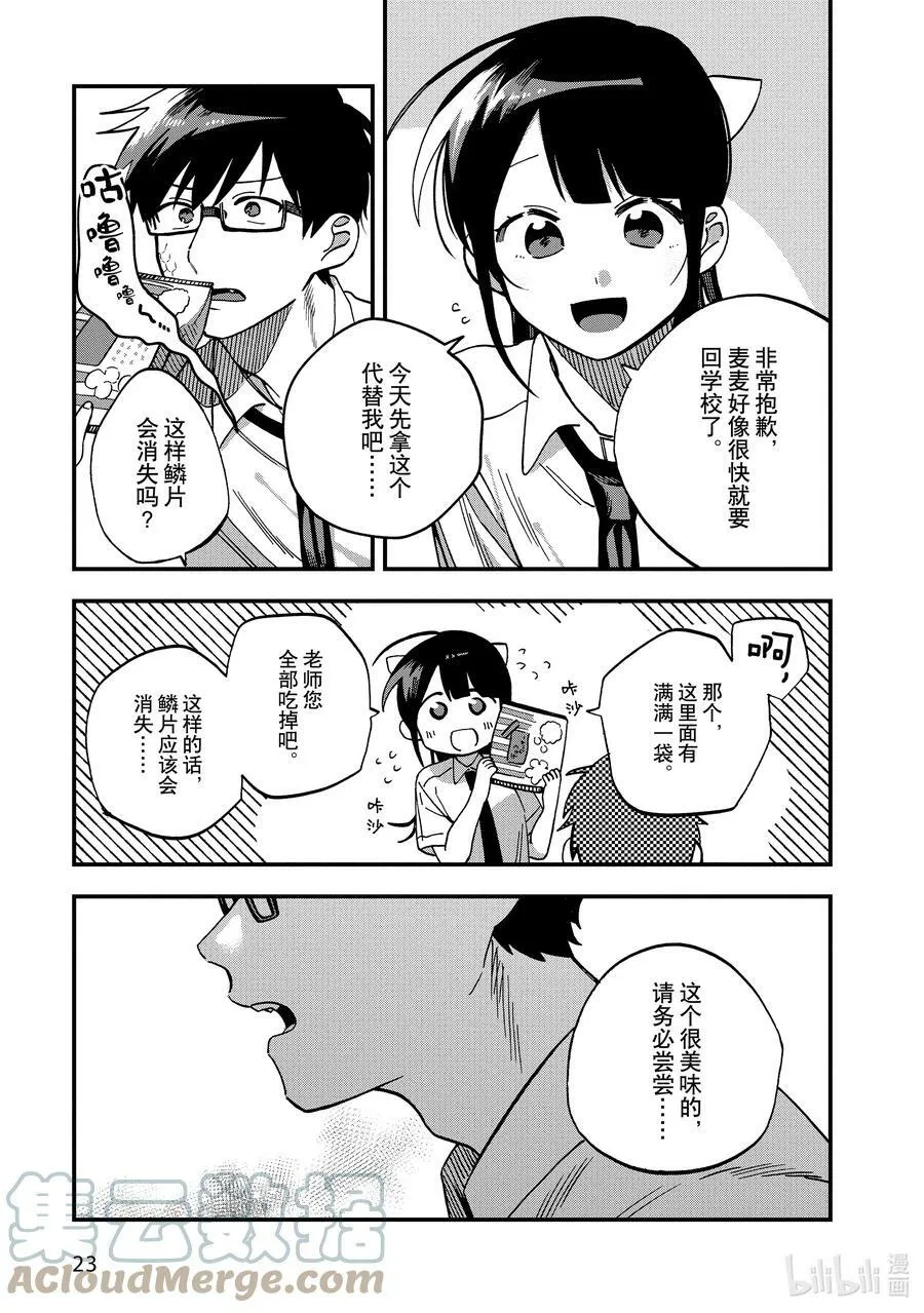 14 第14话 第27页