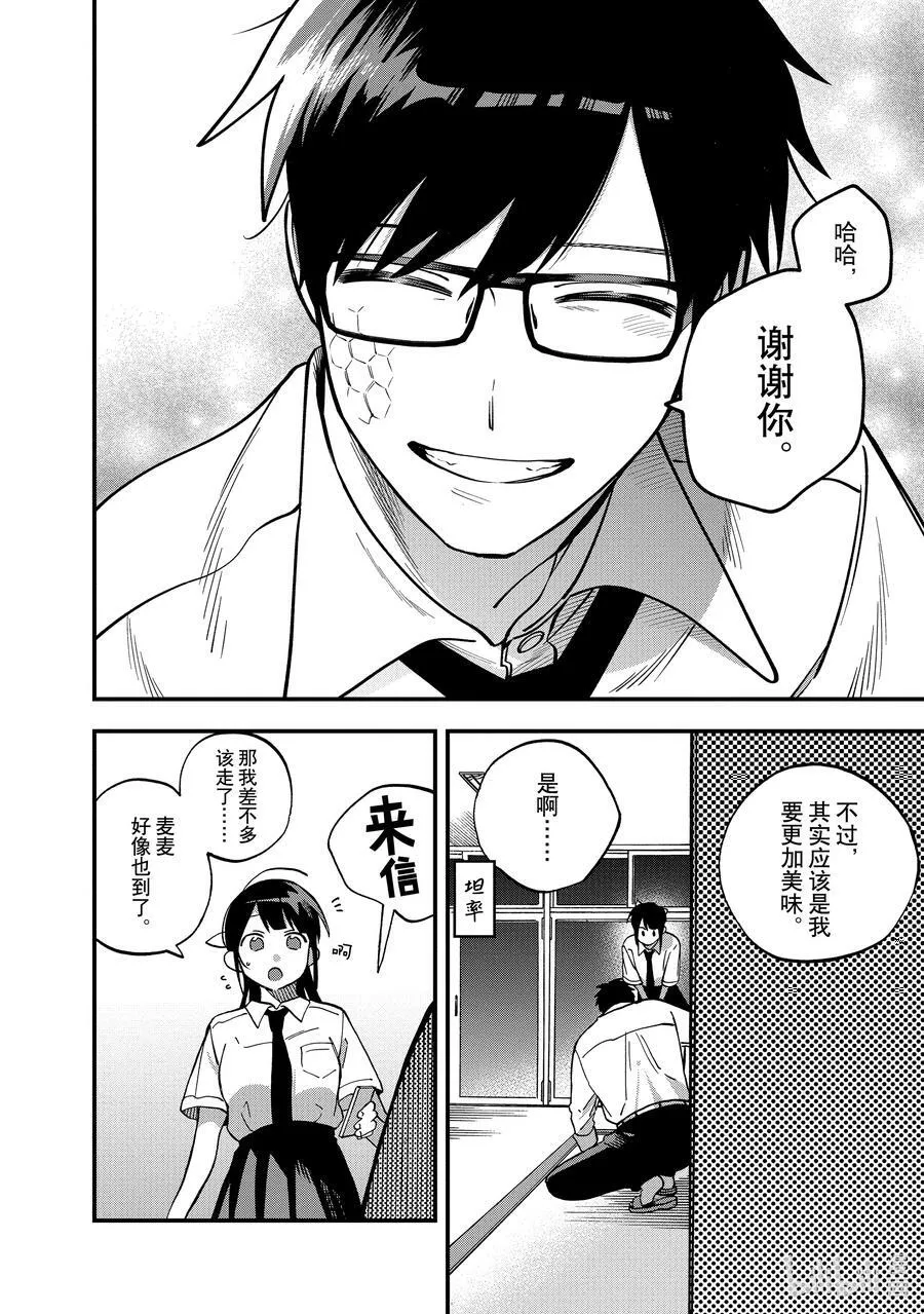 14 第14话 第28页