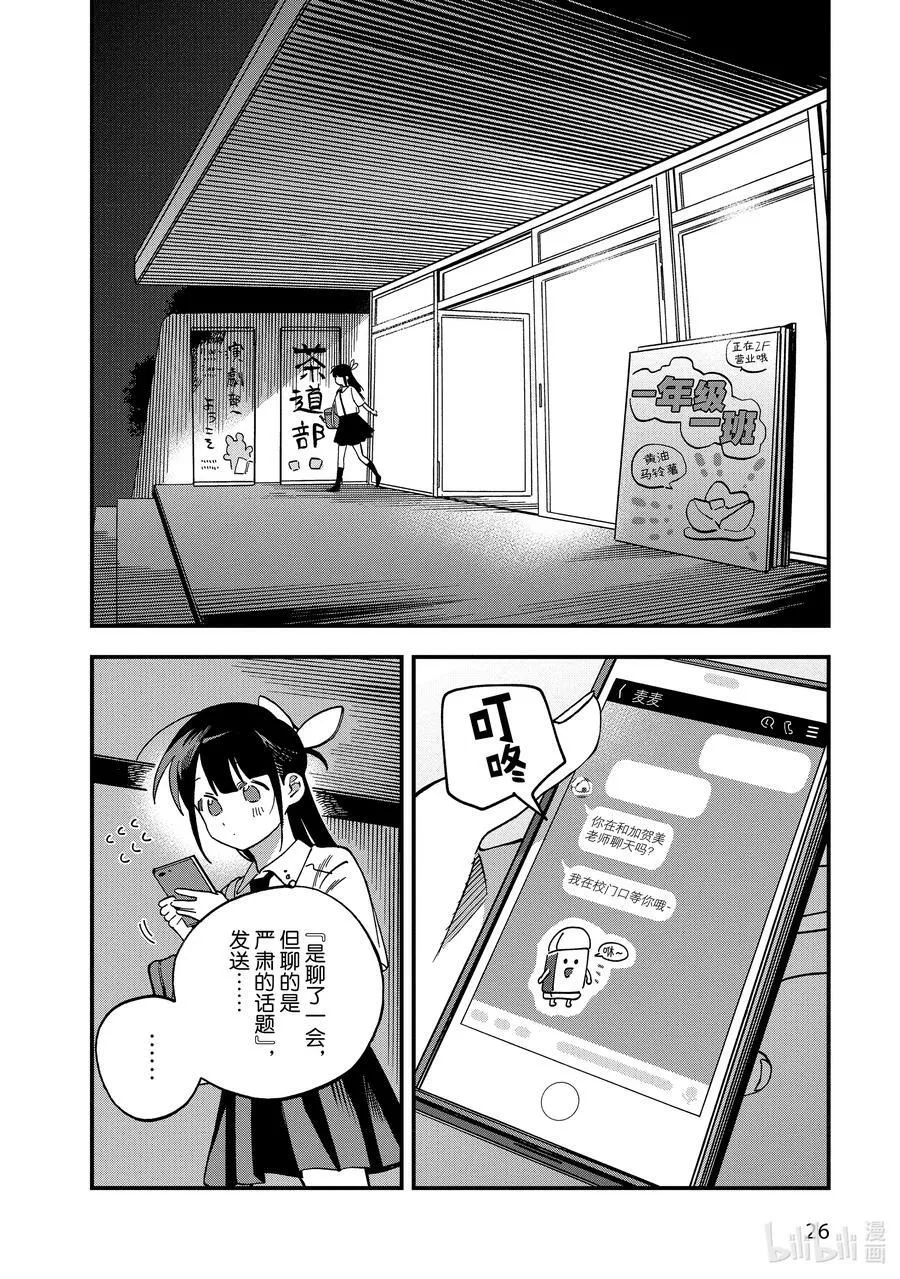 14 第14话 第30页
