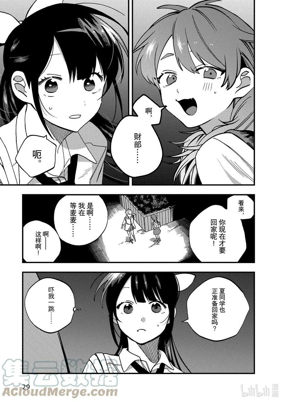 14 第14话 第33页