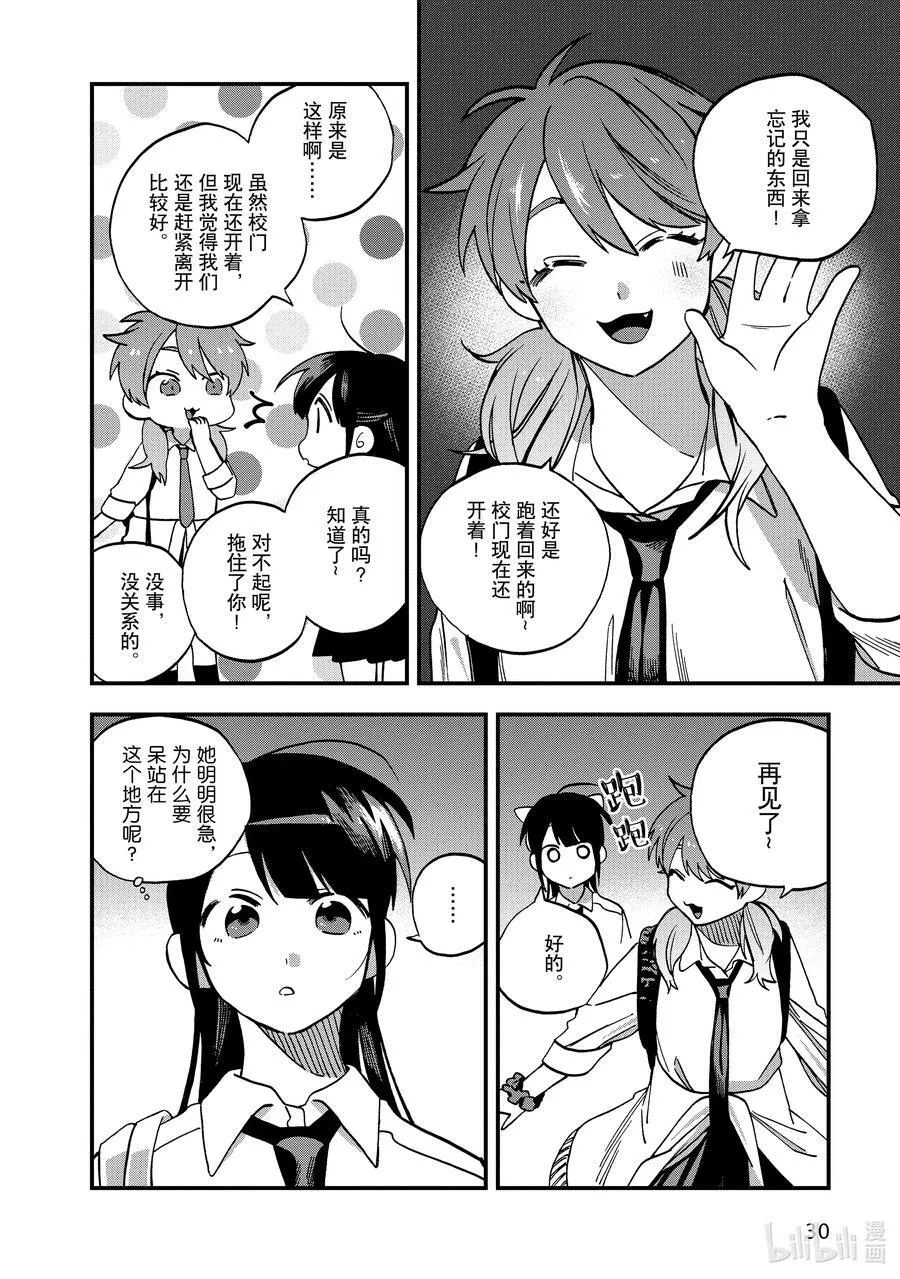 14 第14话 第34页