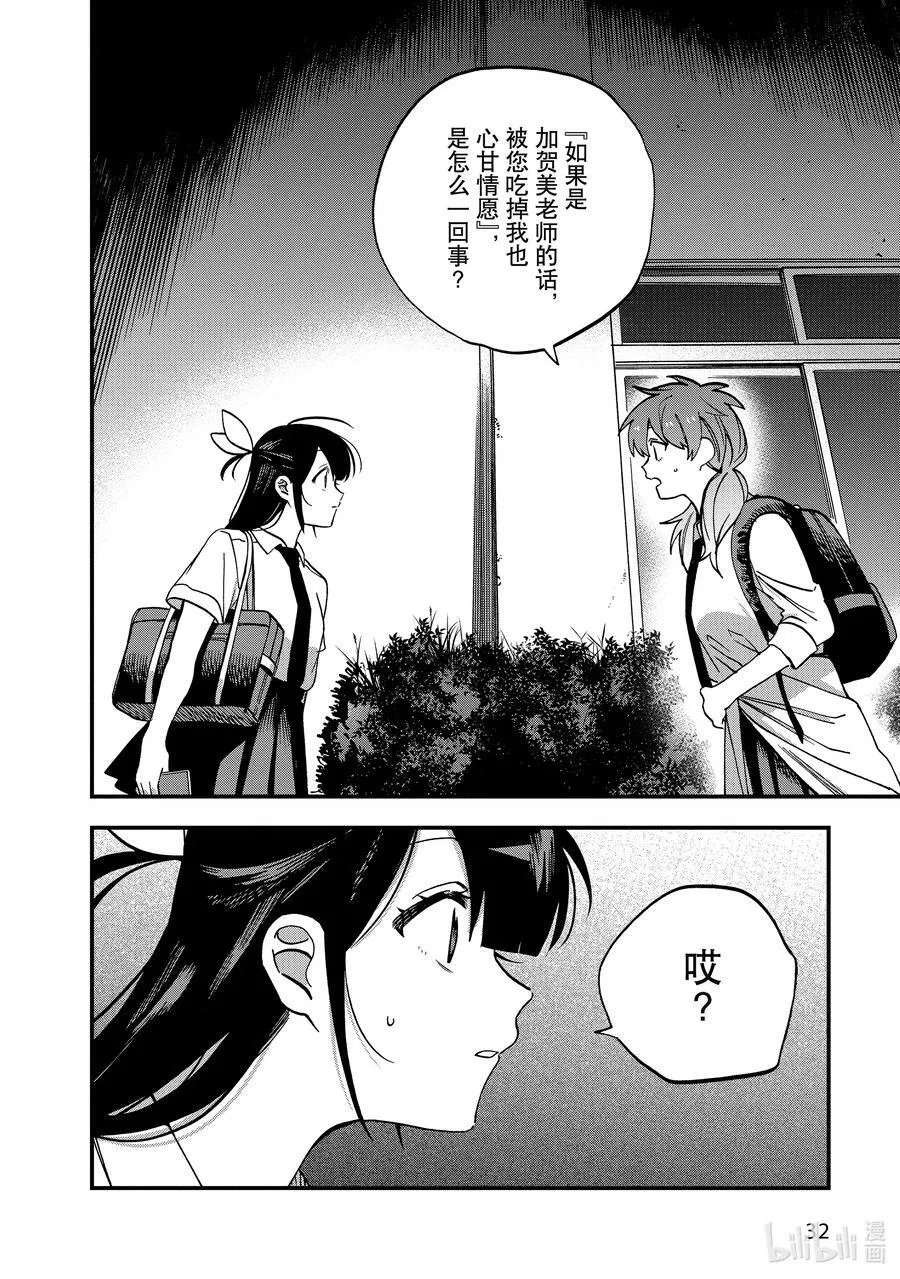 14 第14话 第36页