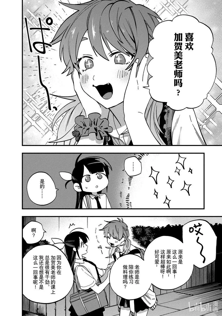 14 第14话 第41页