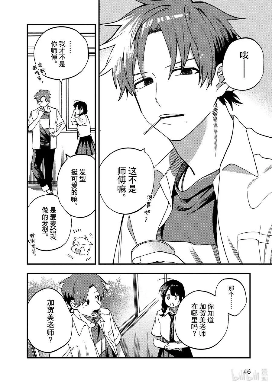 15 第15话 第12页