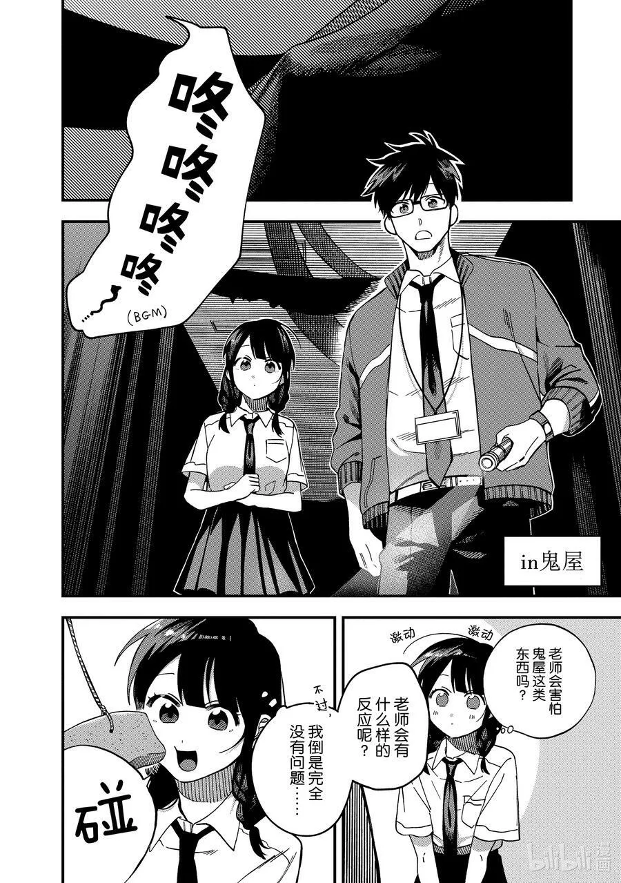 16 第16话 第2页