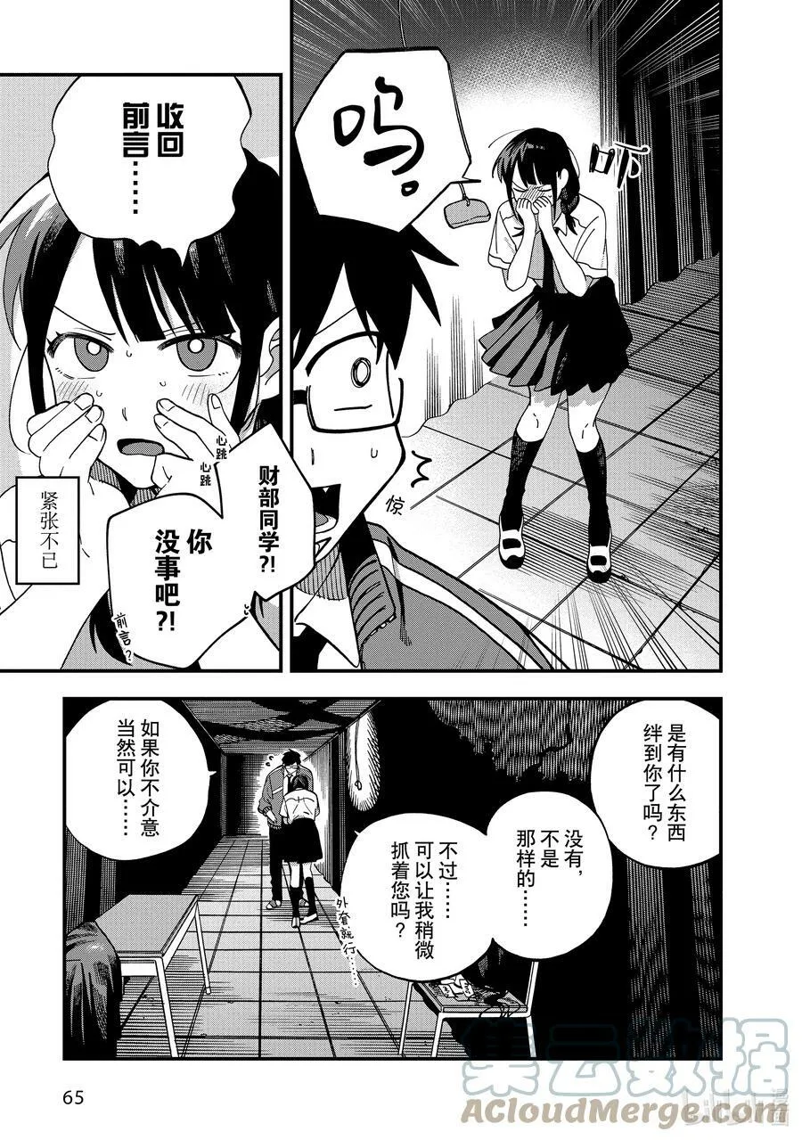 16 第16话 第3页