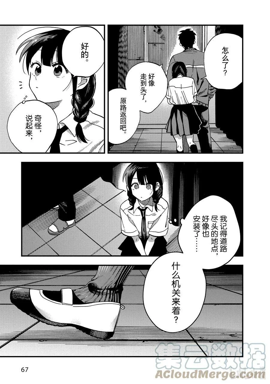 16 第16话 第5页