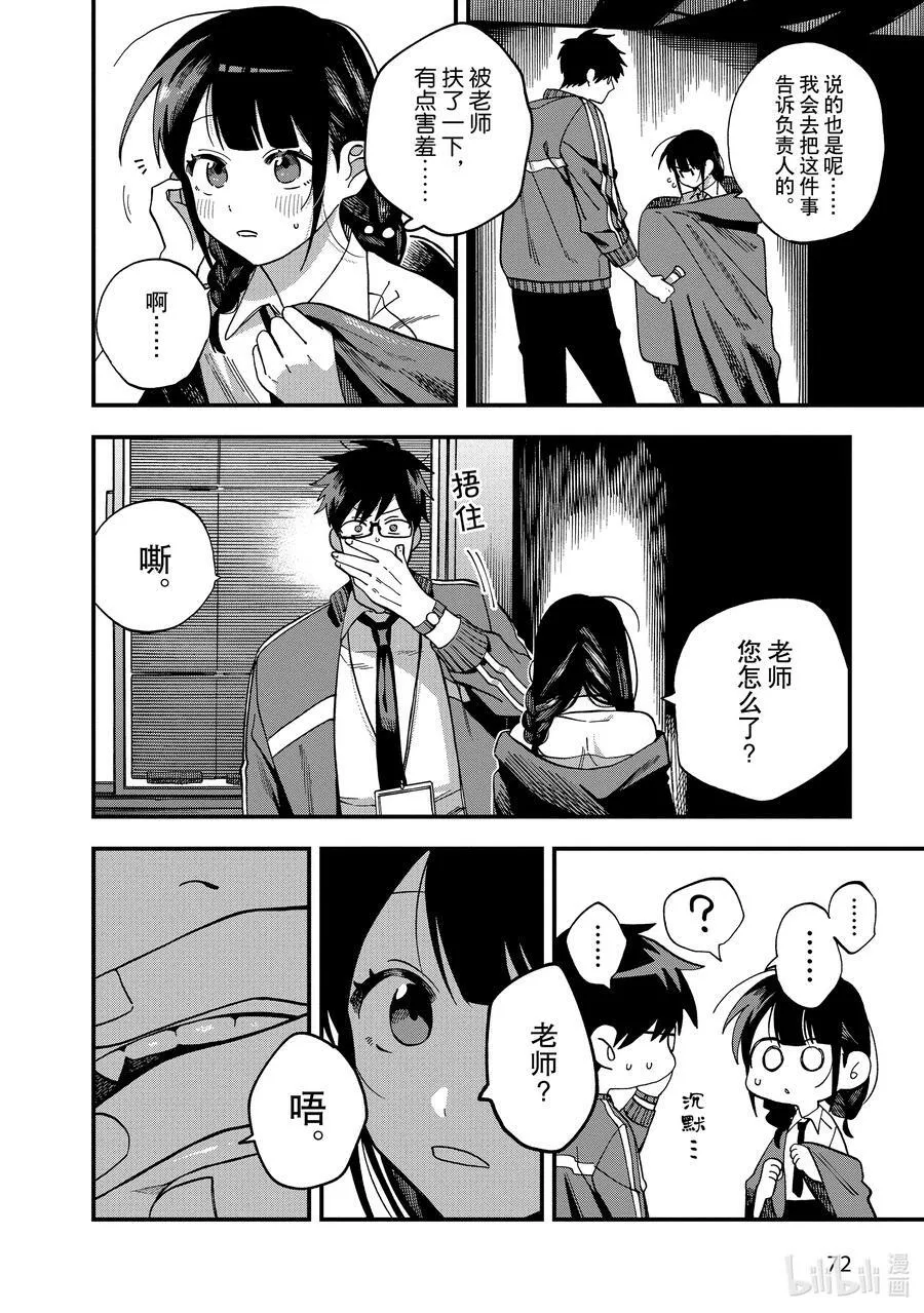 16 第16话 第10页