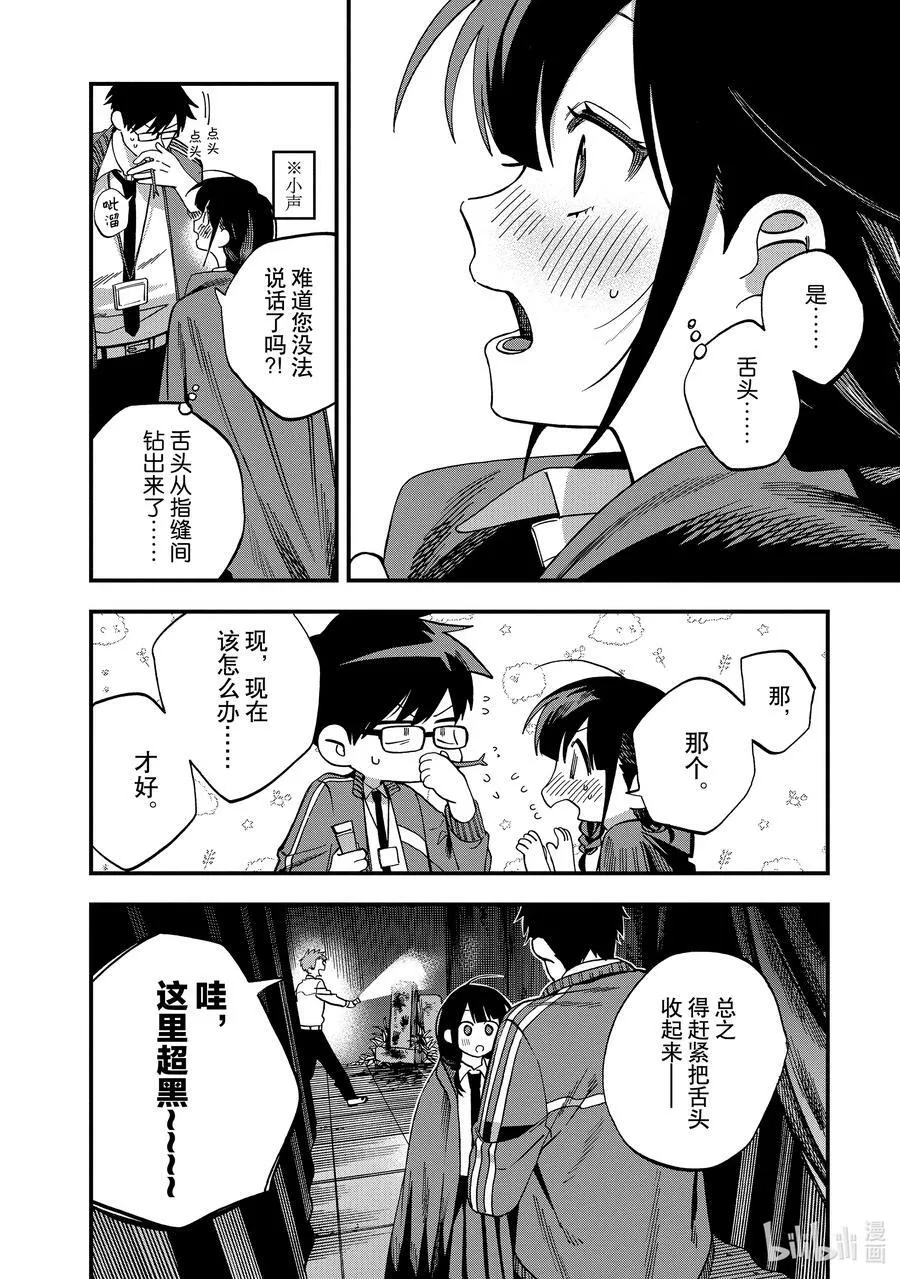 16 第16话 第12页