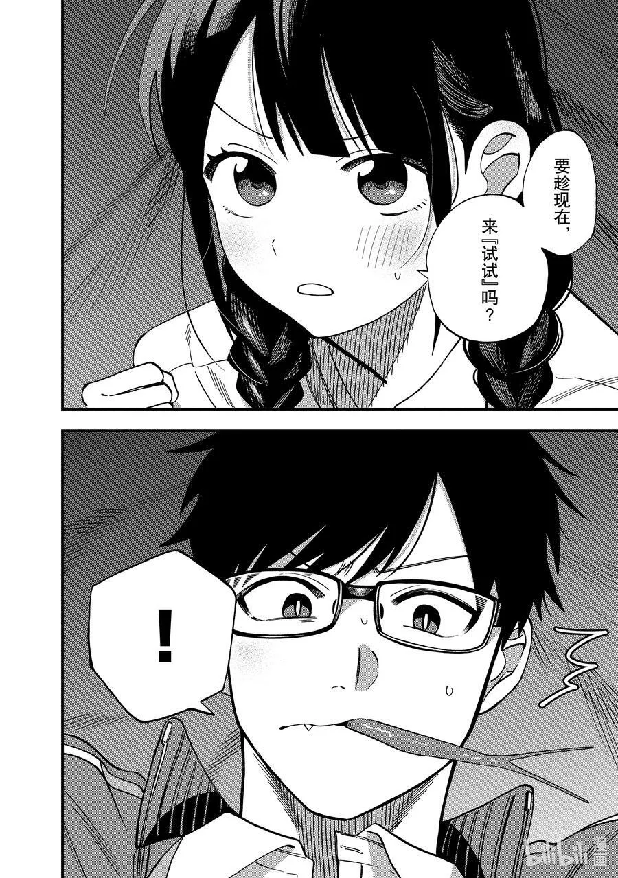 16 第16话 第16页
