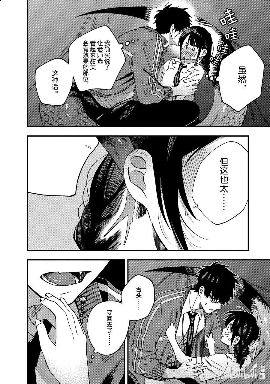 16 第16话 第20页