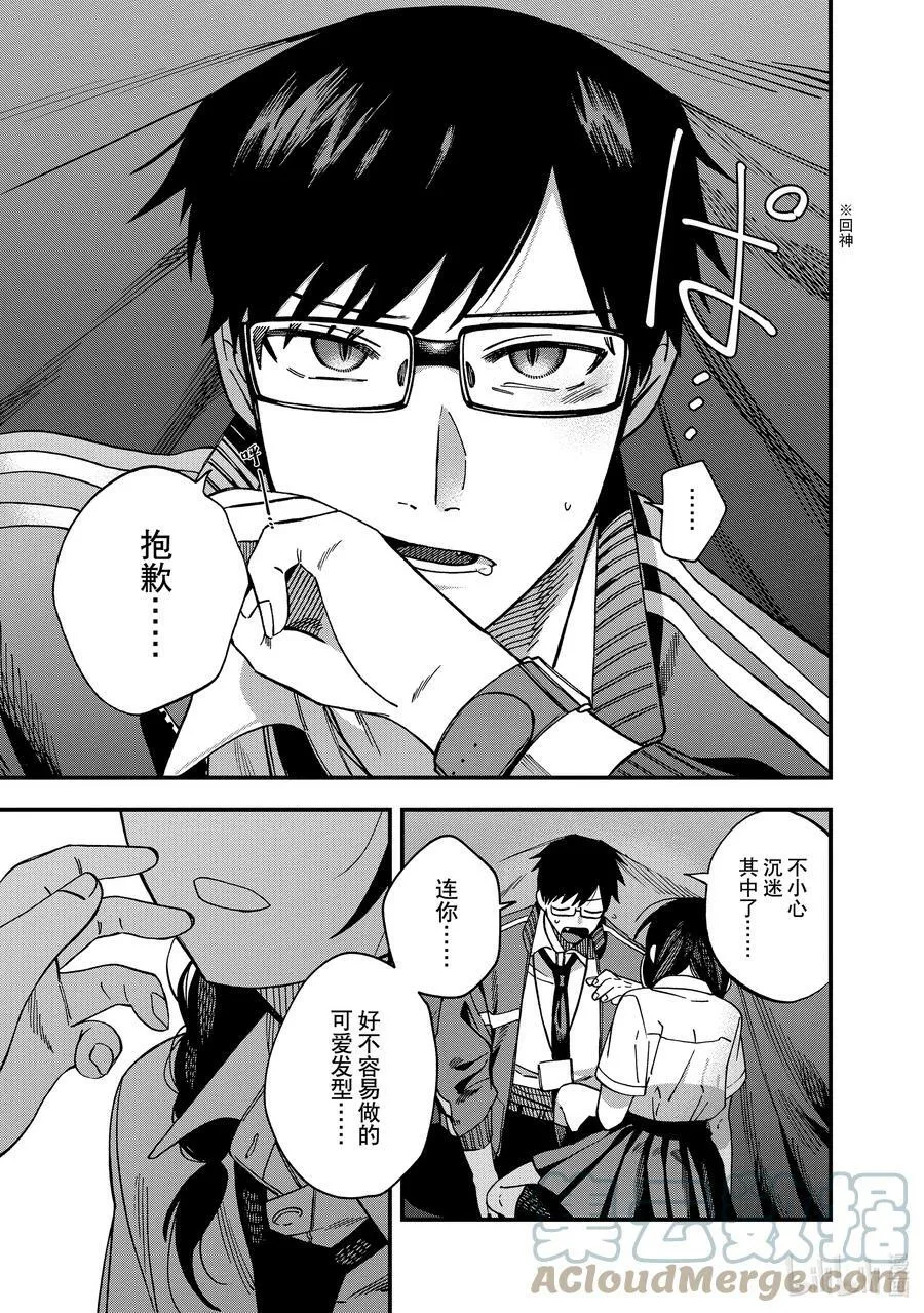 16 第16话 第23页