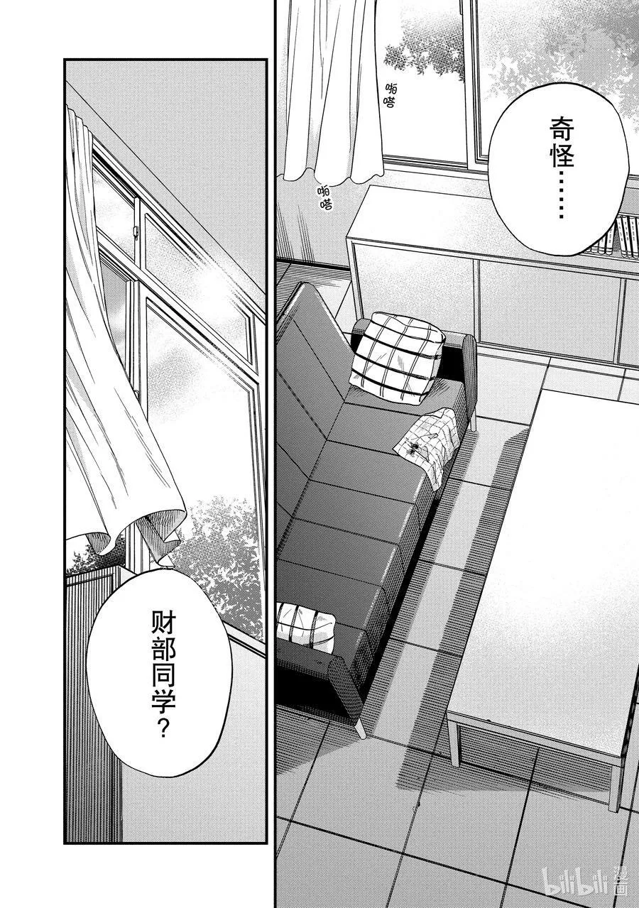 16 第16话 第30页