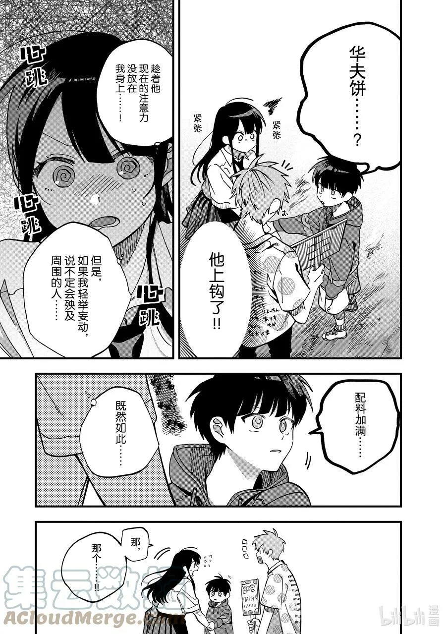 17 第17话 第7页