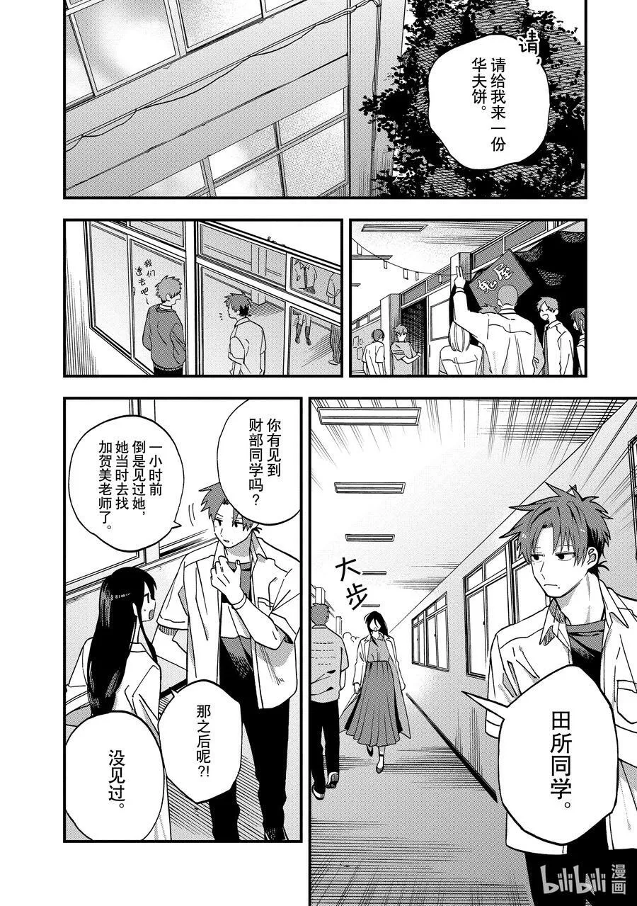 17 第17话 第8页