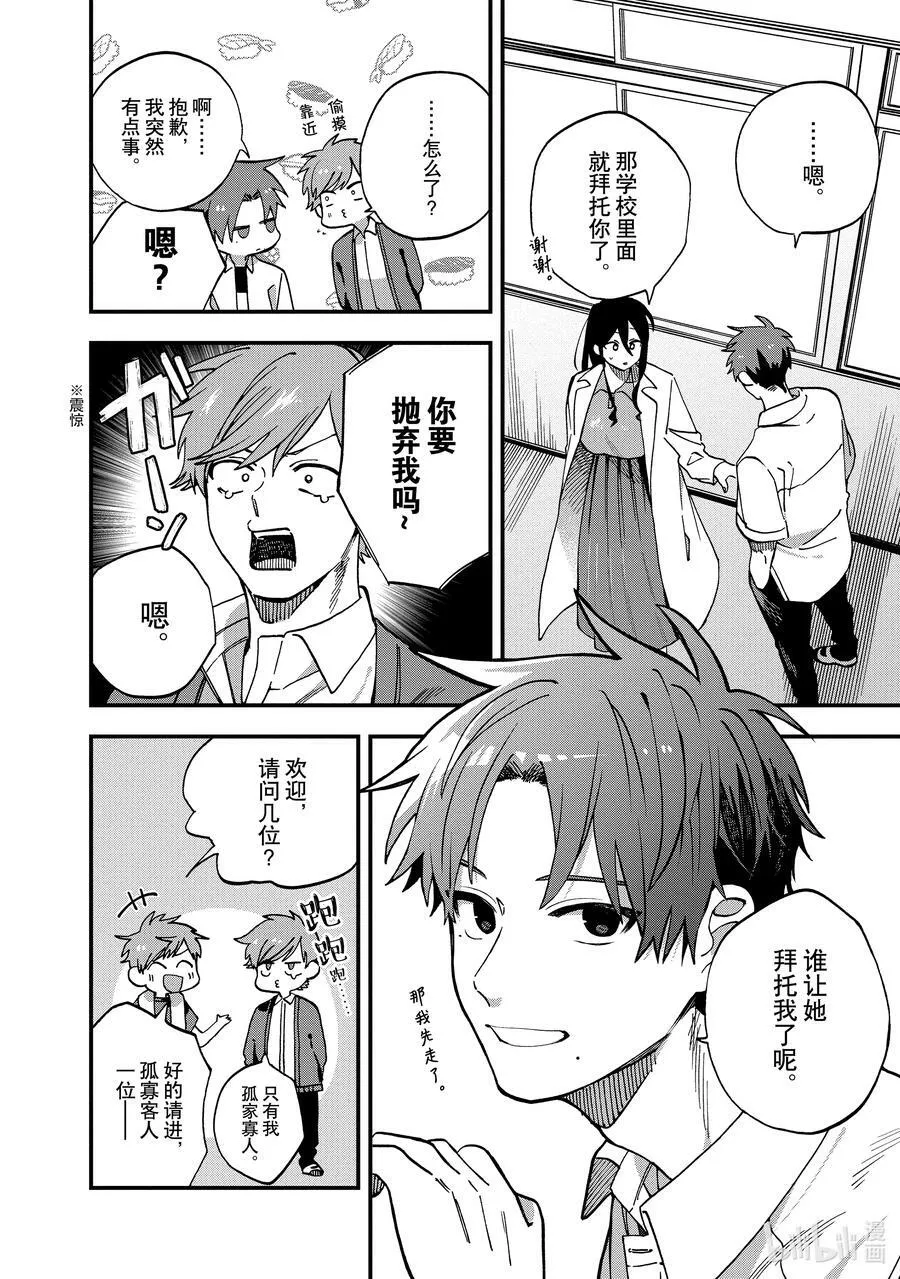 17 第17话 第10页