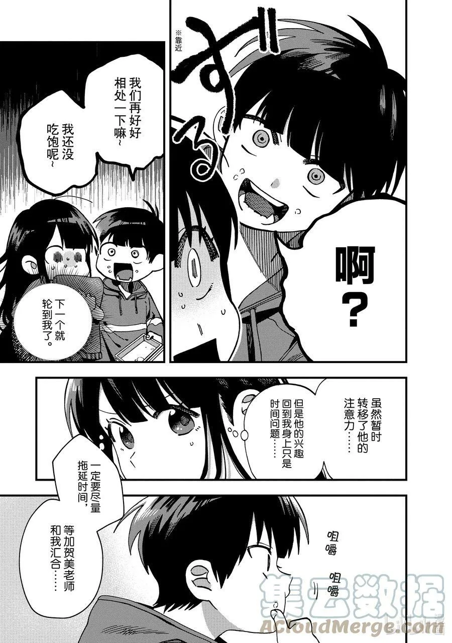17 第17话 第13页