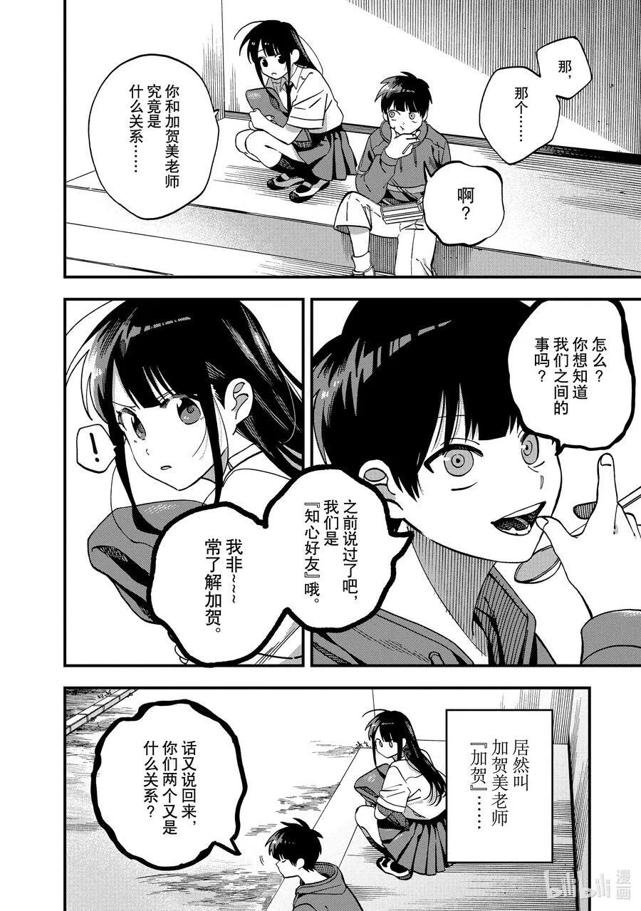 17 第17话 第14页