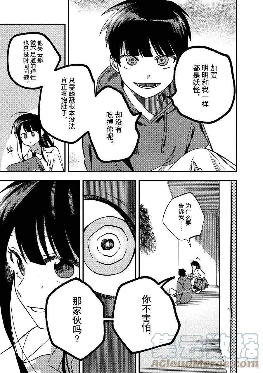 17 第17话 第15页