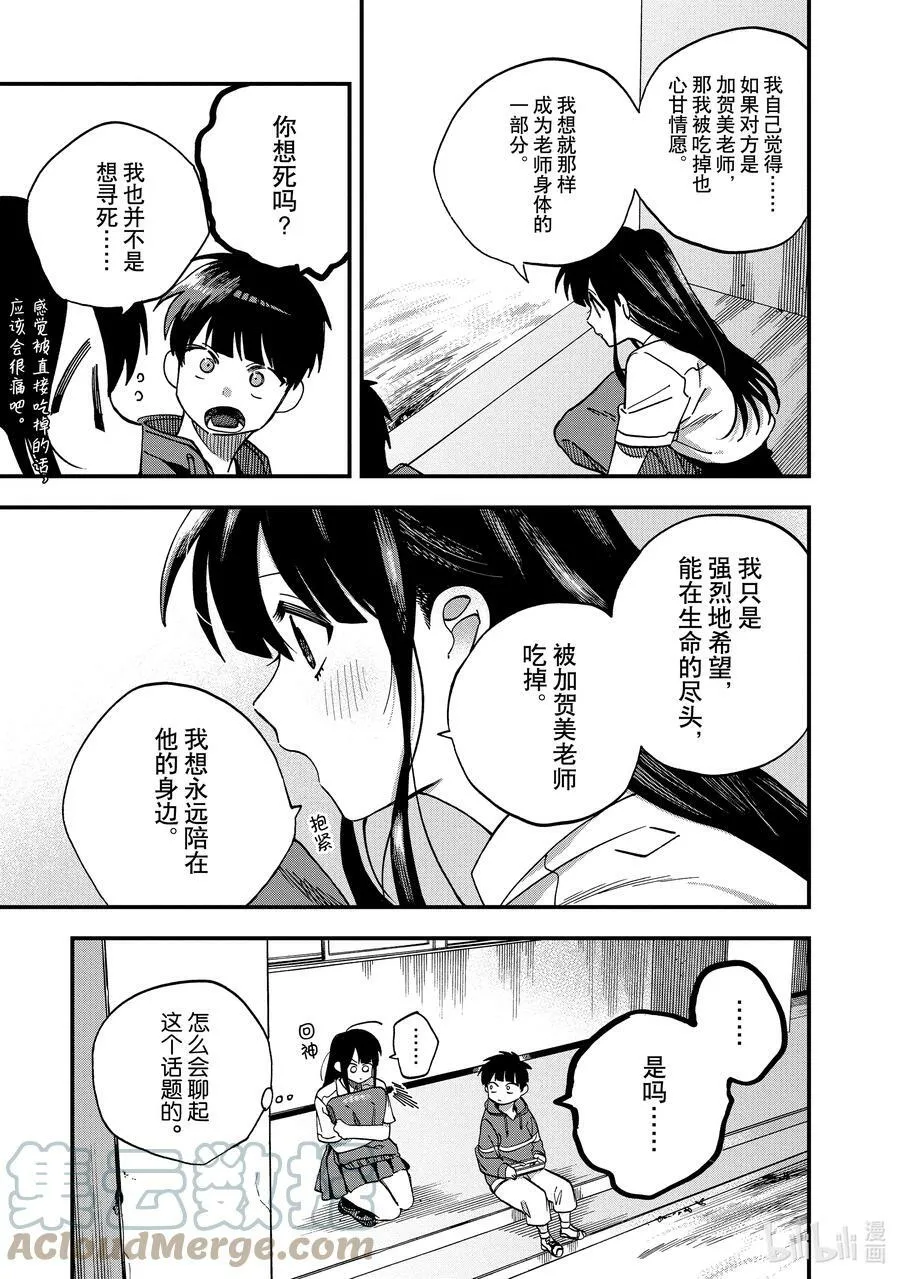 17 第17话 第19页