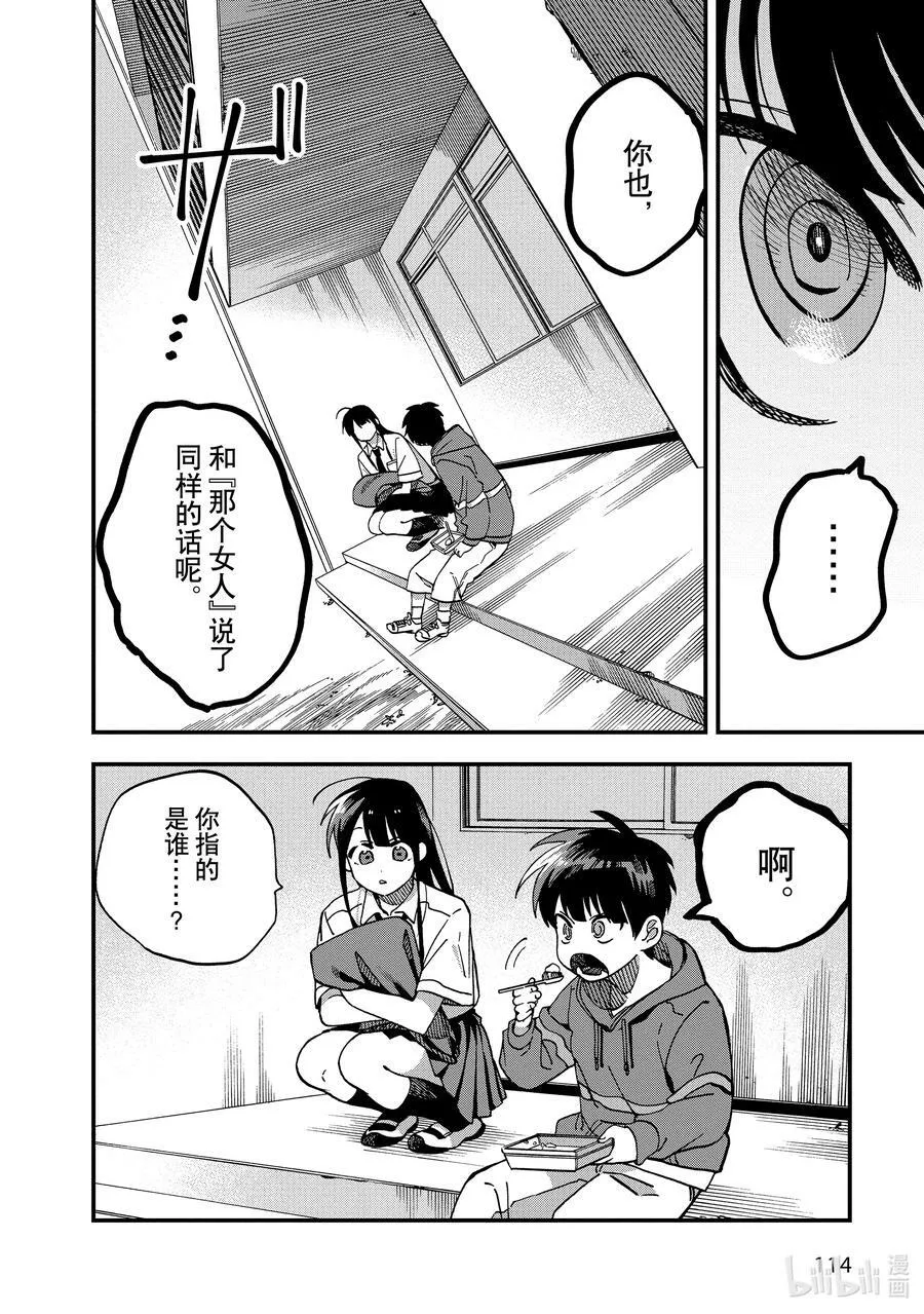 17 第17话 第20页