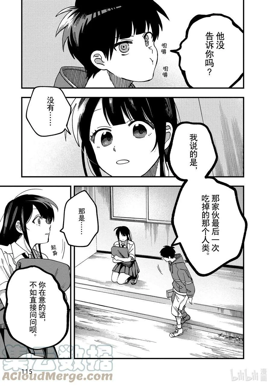 17 第17话 第21页
