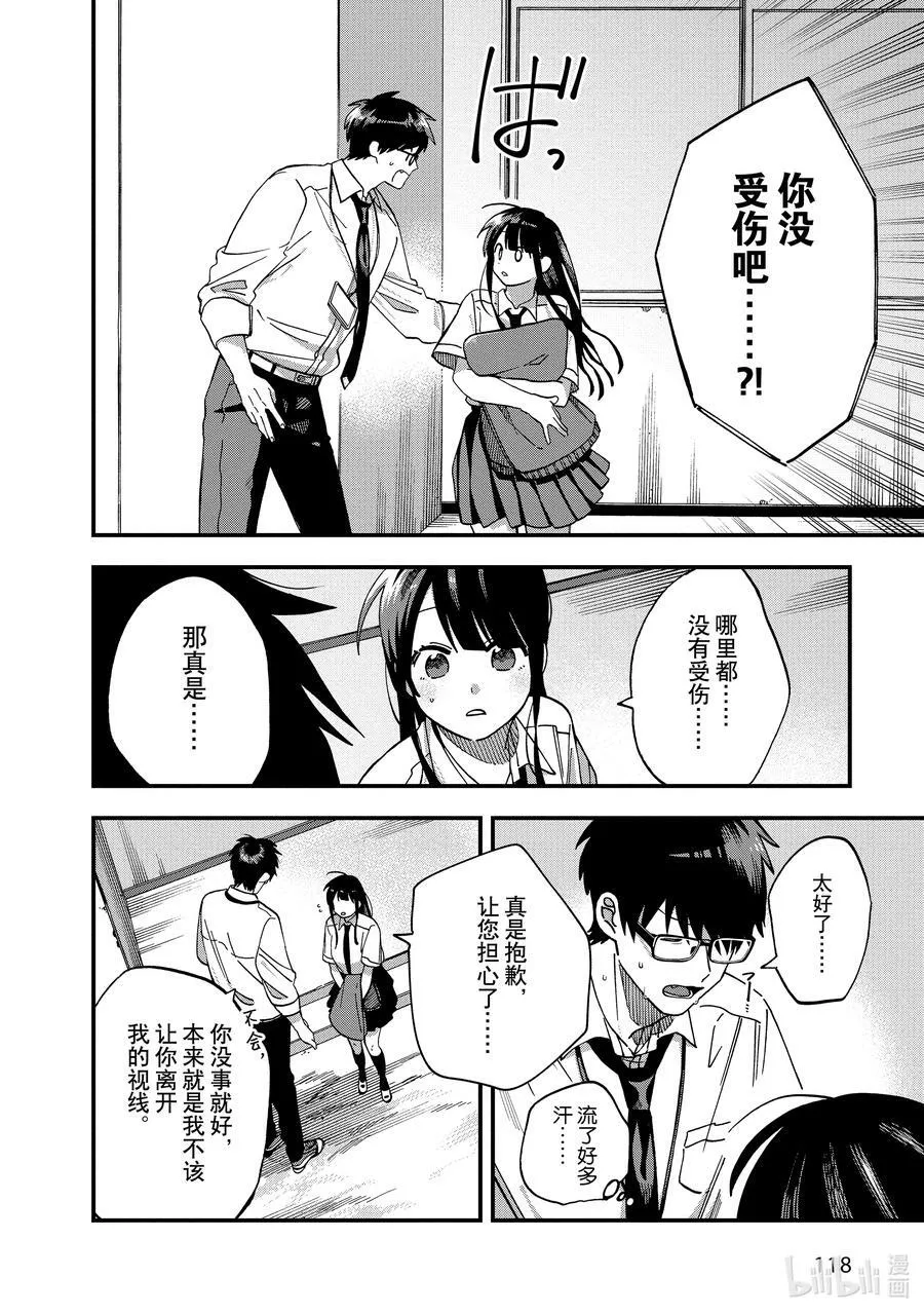 17 第17话 第24页